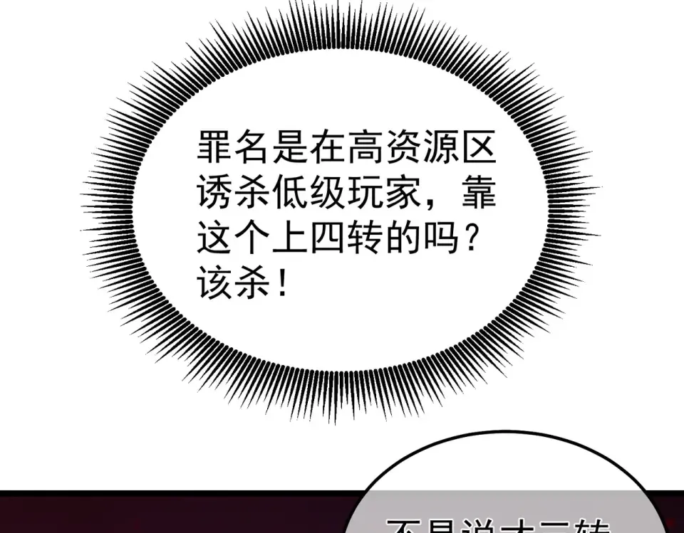 第140话 通关杀手考核 第60页