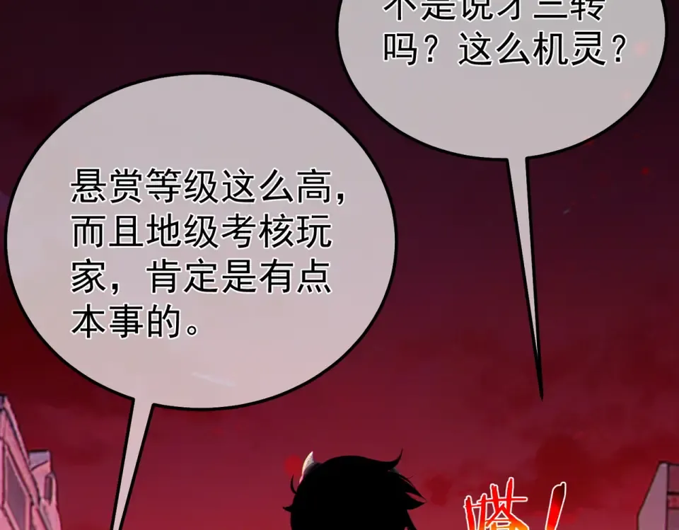 第140话 通关杀手考核 第61页