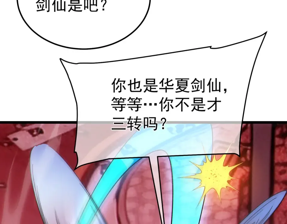 第140话 通关杀手考核 第76页
