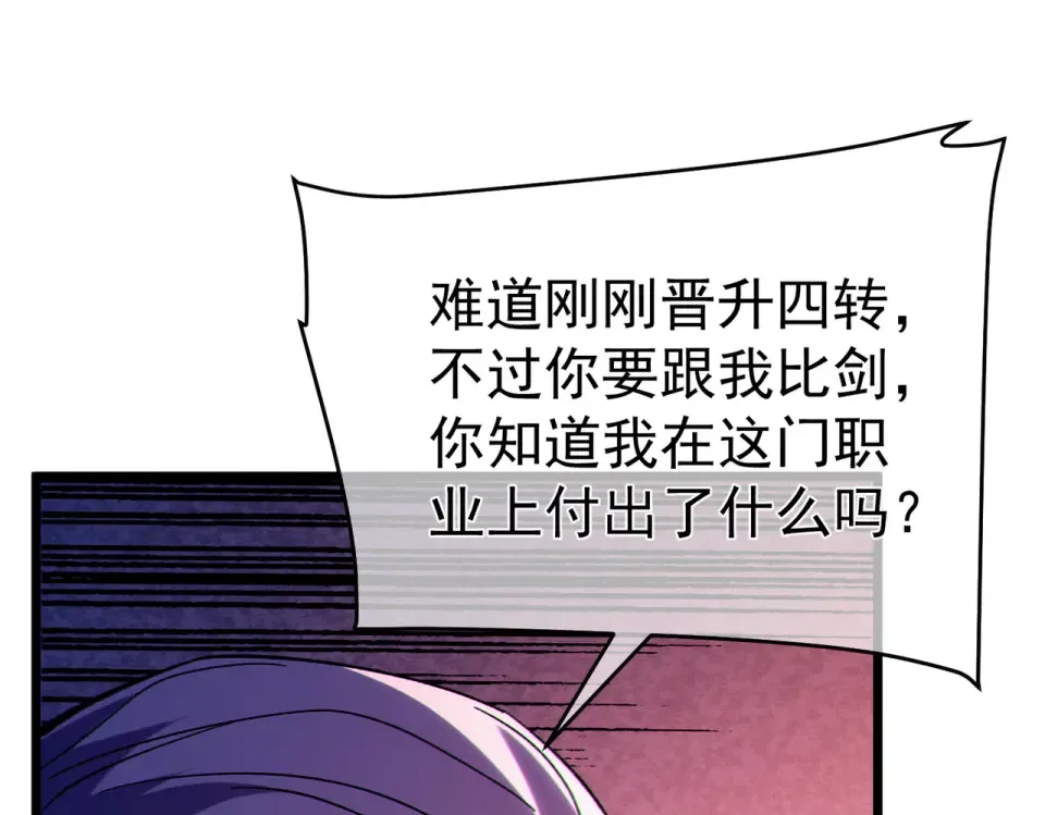 第140话 通关杀手考核 第81页