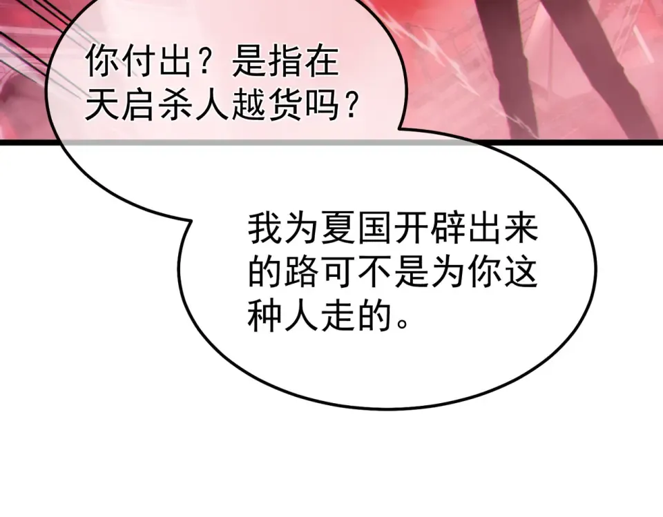 第140话 通关杀手考核 第91页