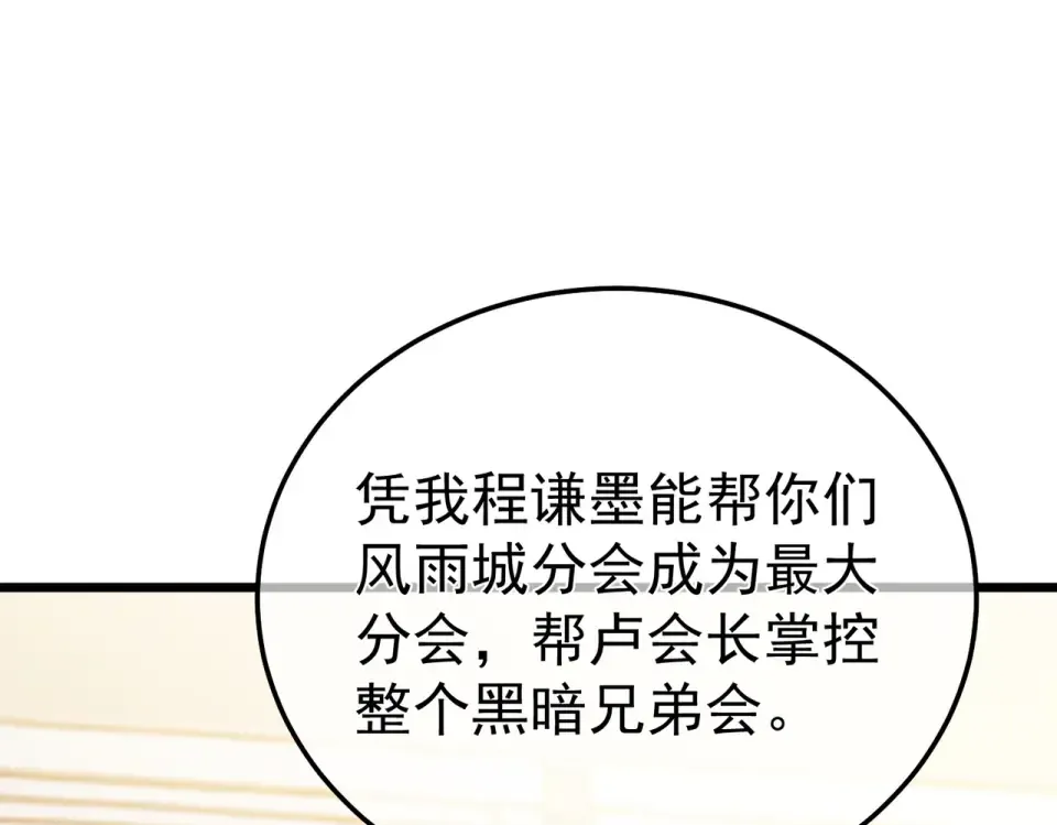 第141话 比武大会 第143页