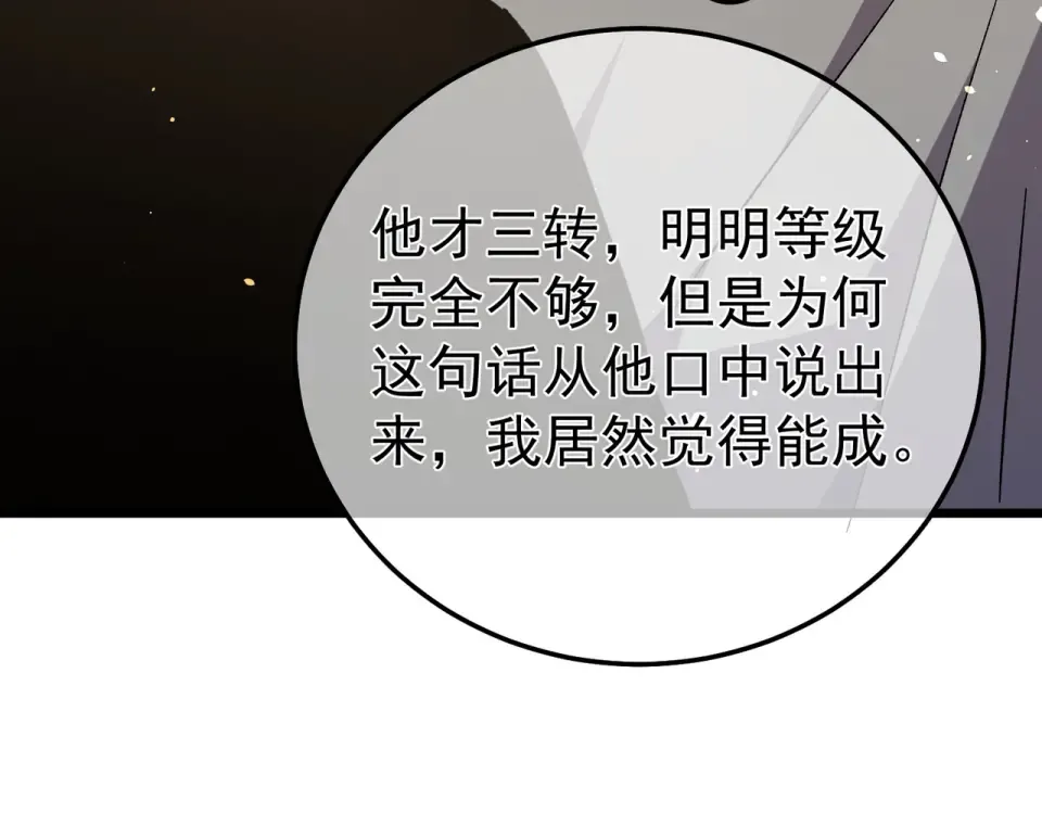 第141话 比武大会 第154页