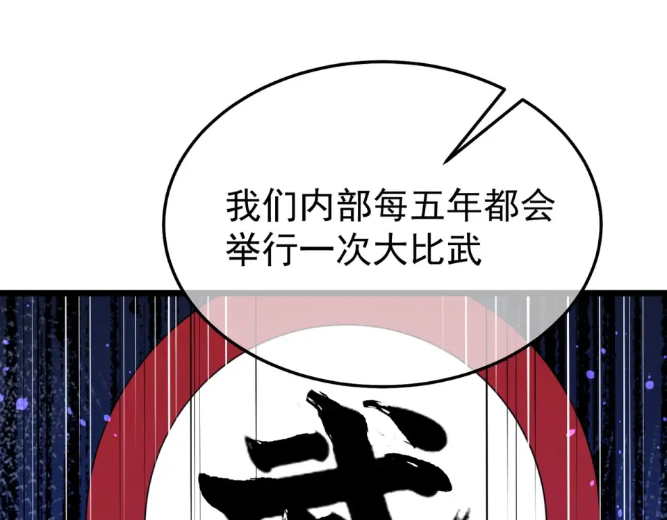 第141话 比武大会 第116页