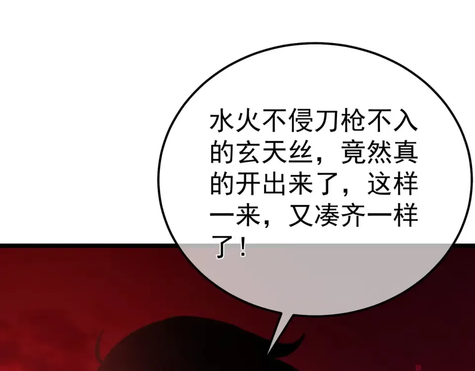 第141话 比武大会 第11页