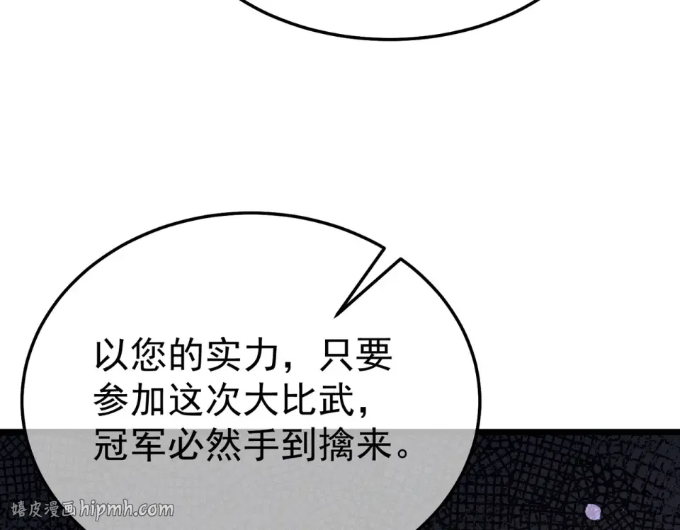 第141话 比武大会 第120页
