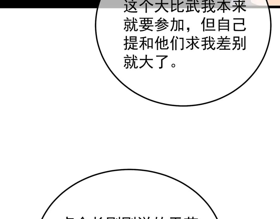 第141话 比武大会 第123页