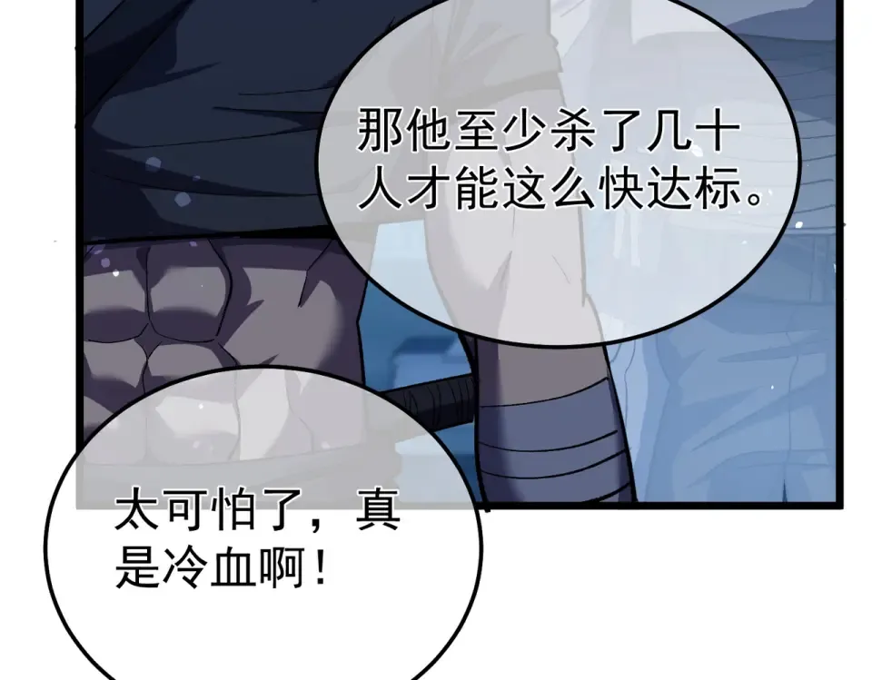 第141话 比武大会 第43页