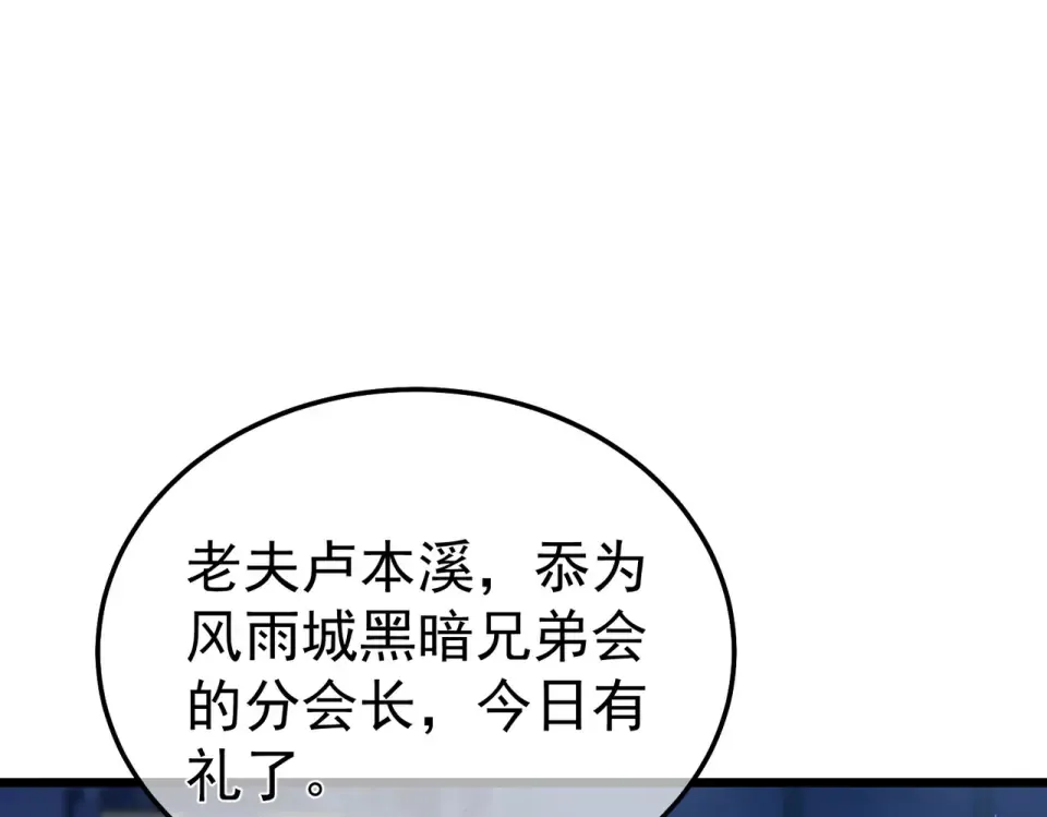 第141话 比武大会 第51页