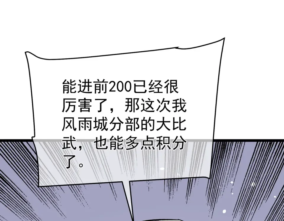 第141话 比武大会 第68页
