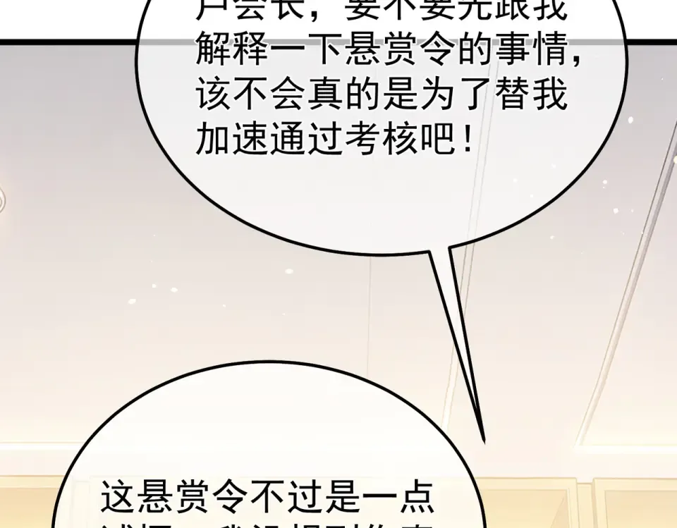 第141话 比武大会 第79页