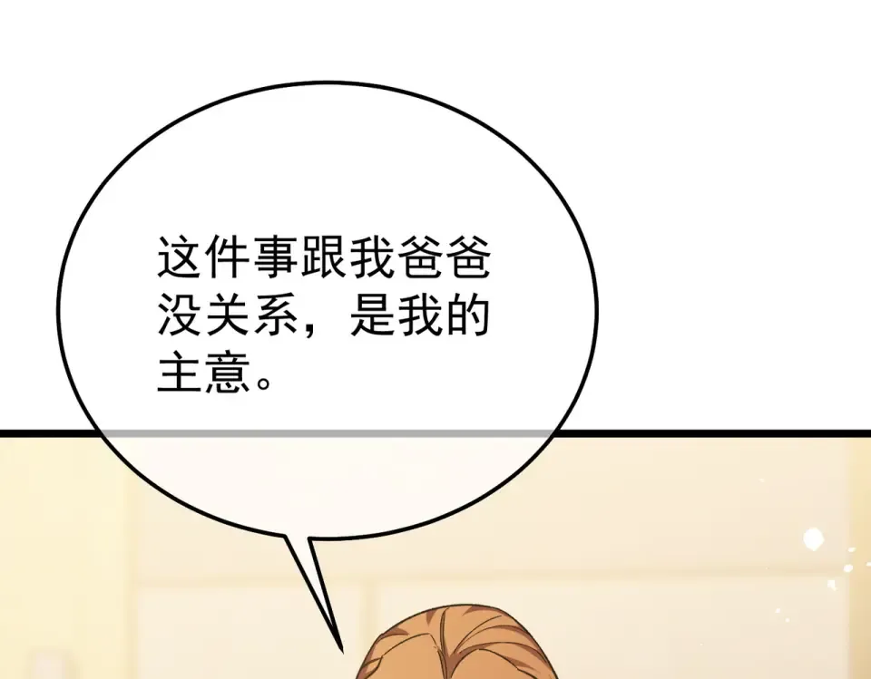 第141话 比武大会 第85页
