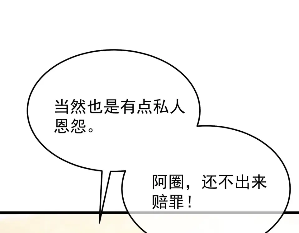 第141话 比武大会 第82页