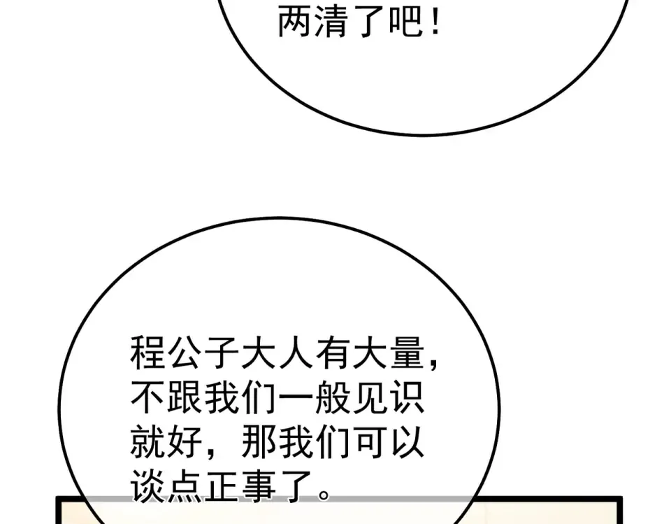 第141话 比武大会 第98页
