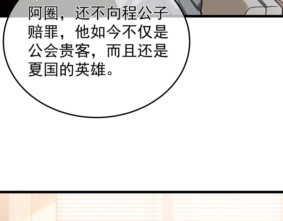 第141话 比武大会 第91页