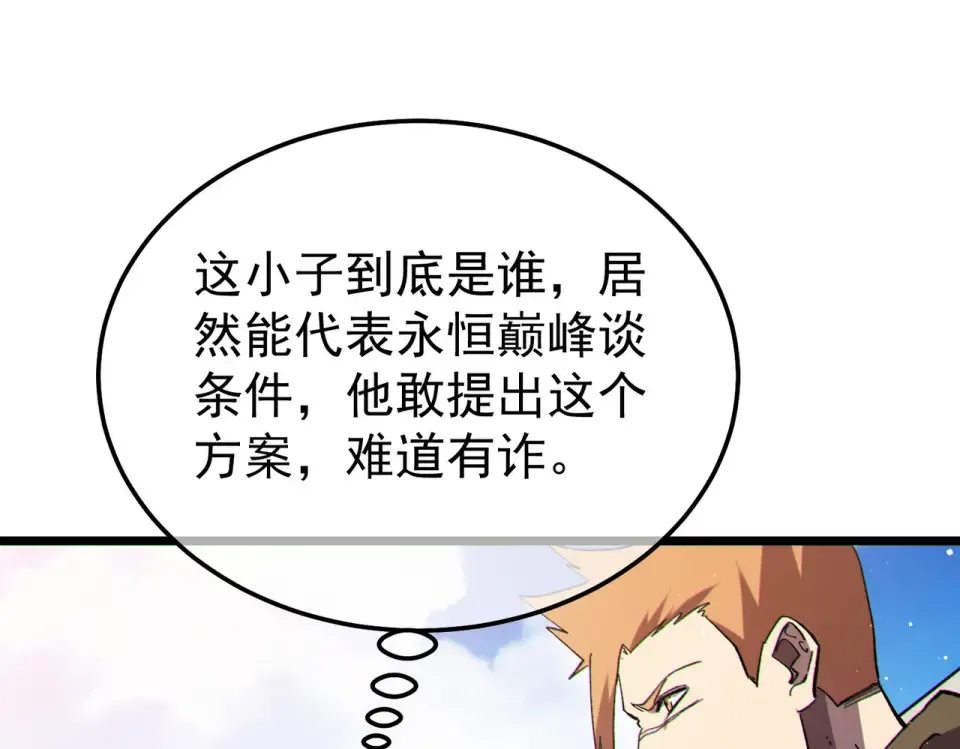 第142话 神谕公会 第140页