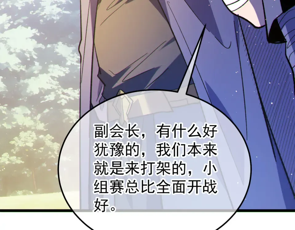 第142话 神谕公会 第142页