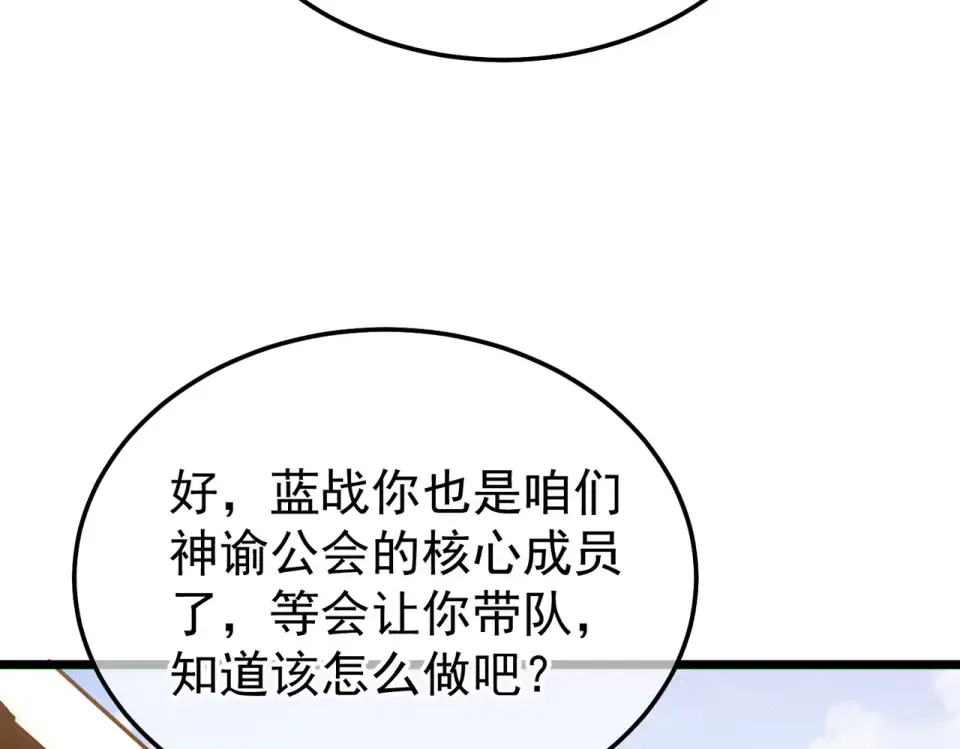 第142话 神谕公会 第143页