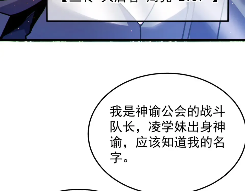 第142话 神谕公会 第153页
