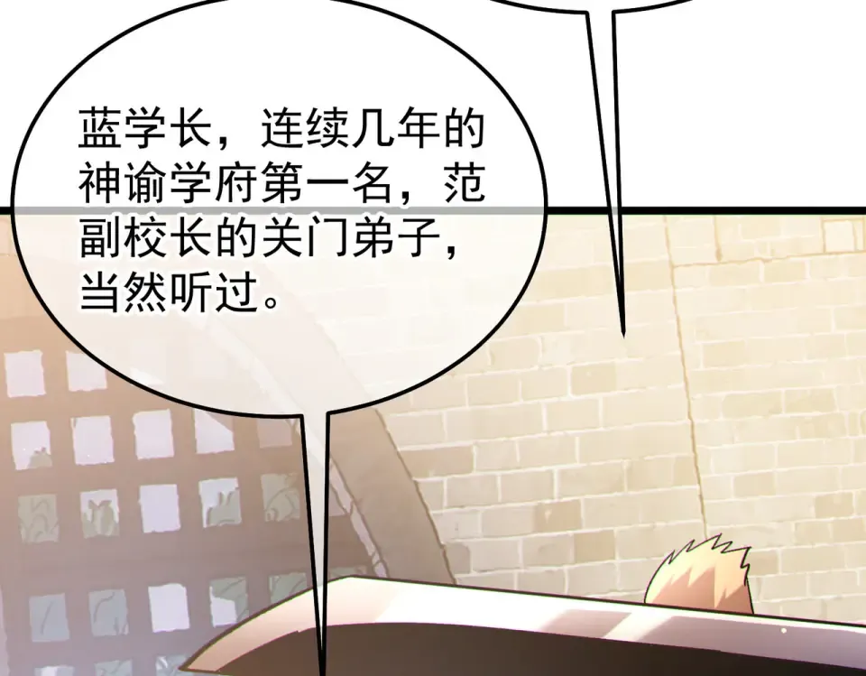 第142话 神谕公会 第154页