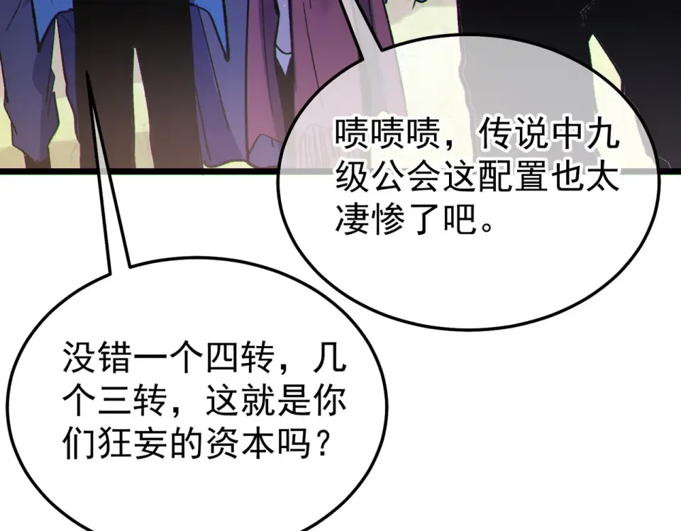 第142话 神谕公会 第156页