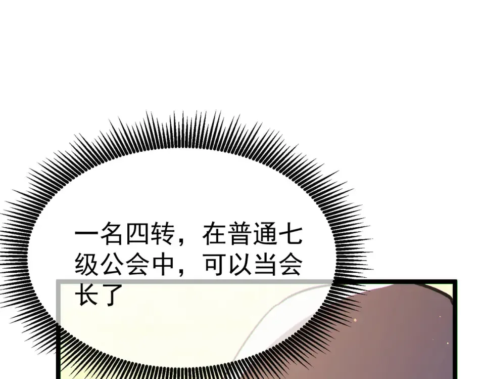 第142话 神谕公会 第162页