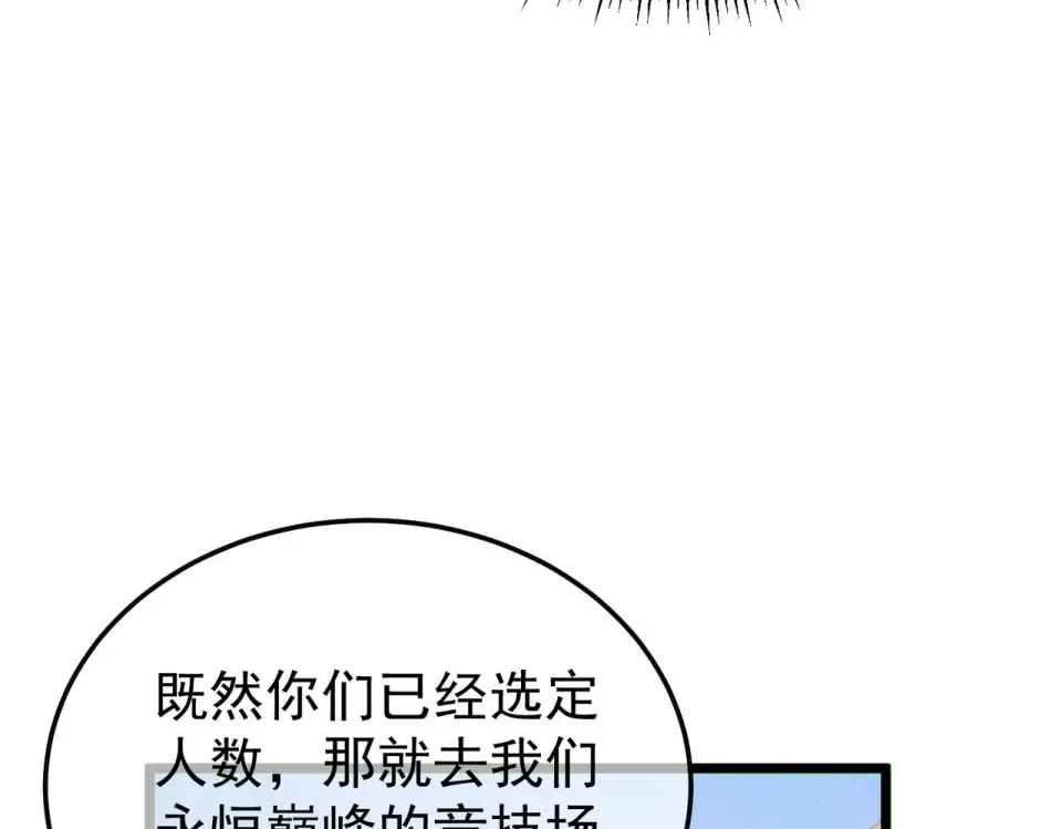 第142话 神谕公会 第165页
