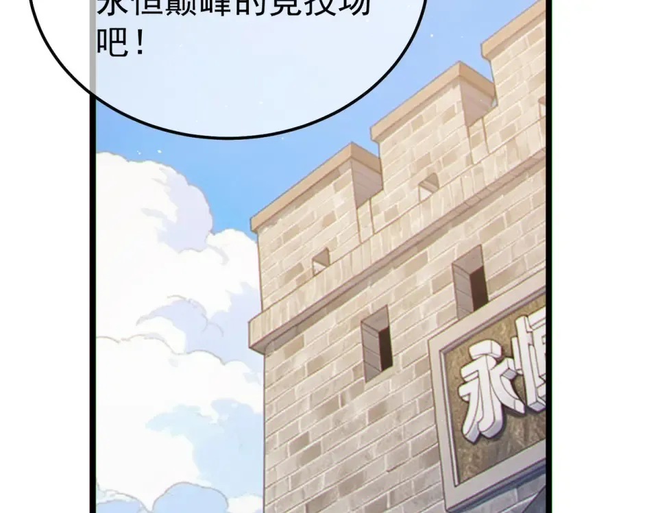 第142话 神谕公会 第166页