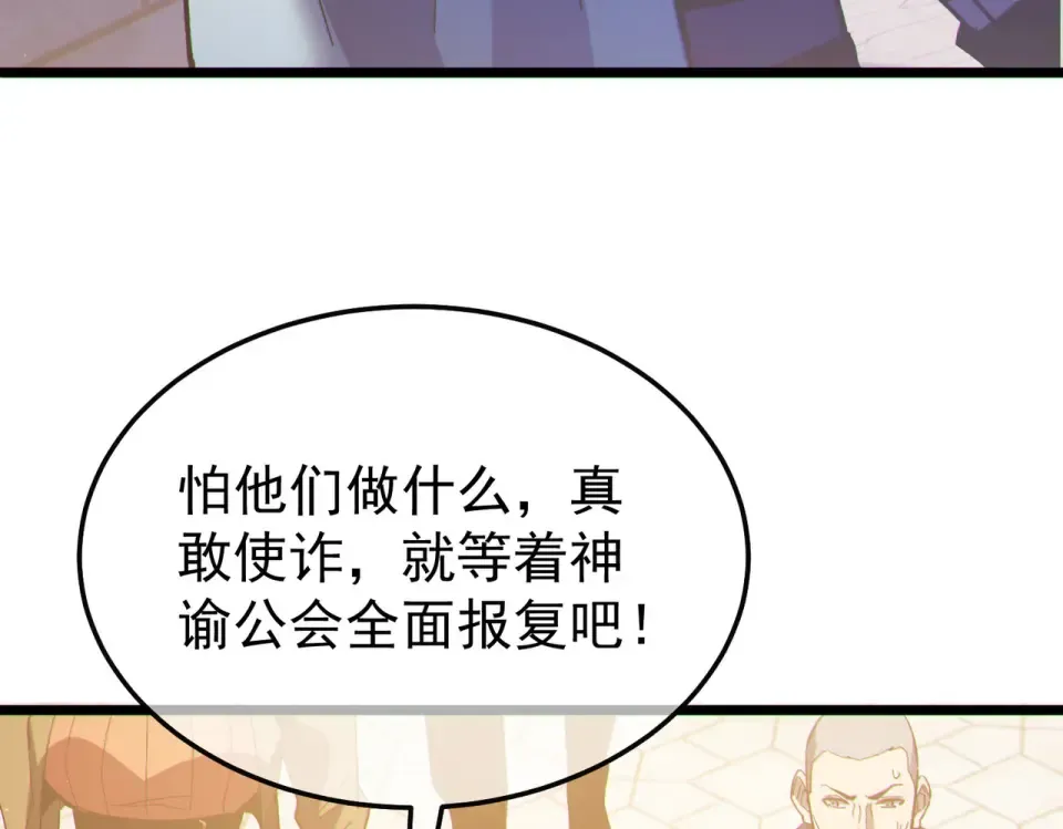 第142话 神谕公会 第171页