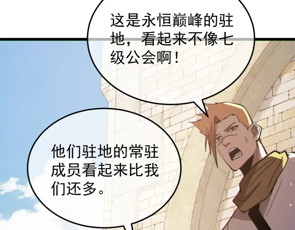 第142话 神谕公会 第178页
