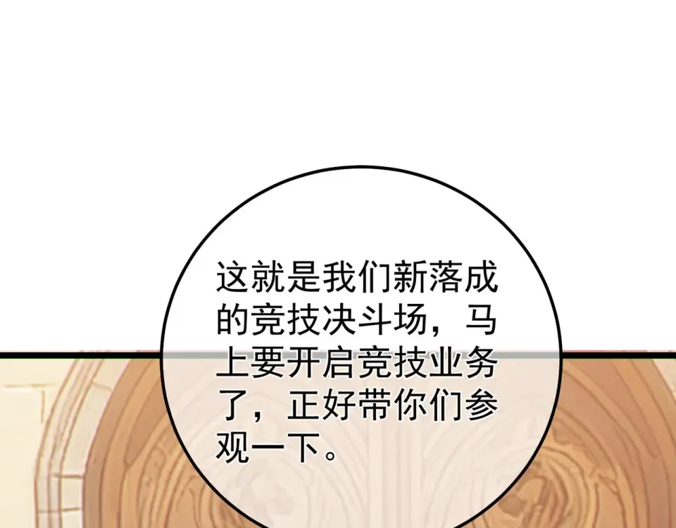 第142话 神谕公会 第189页