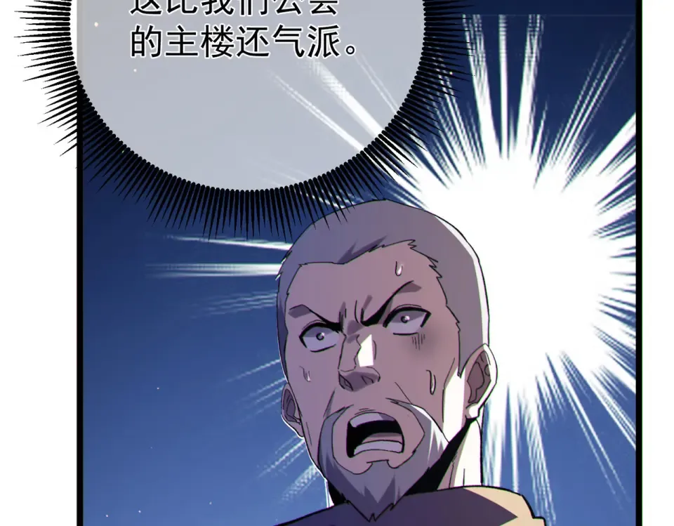 第142话 神谕公会 第193页