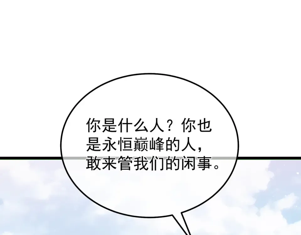 第142话 神谕公会 第103页