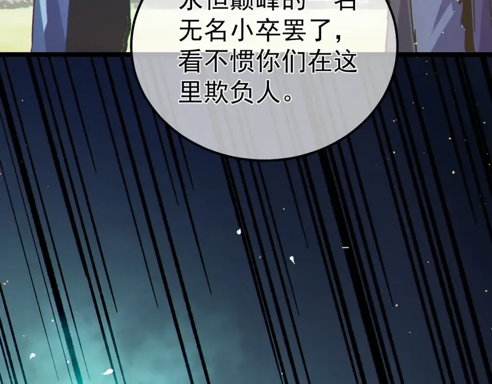 第142话 神谕公会 第105页