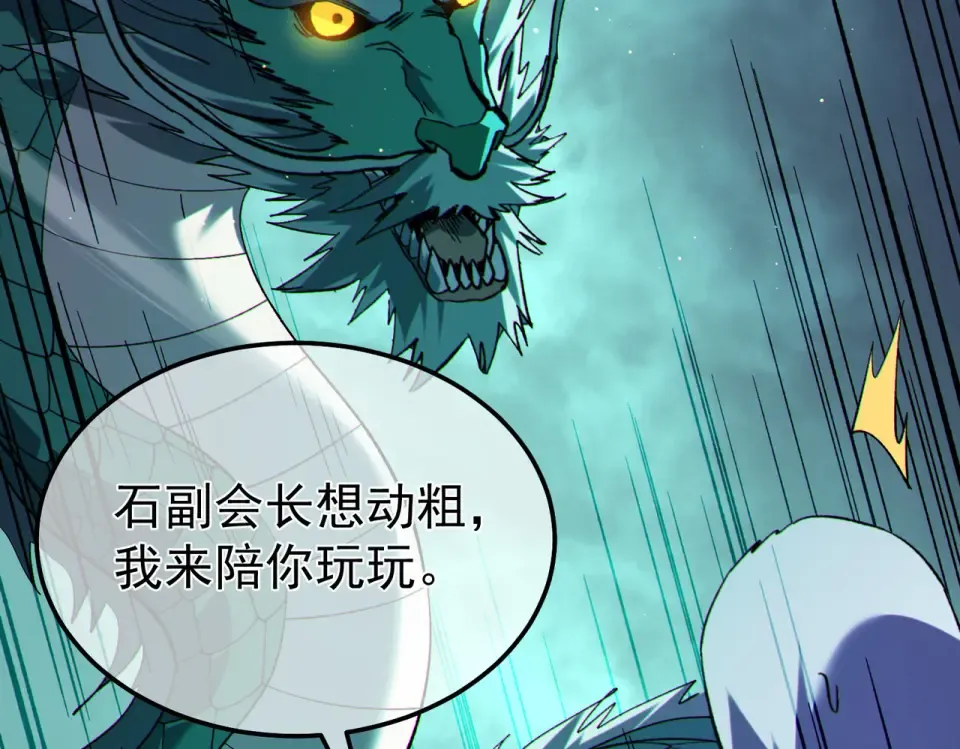 第142话 神谕公会 第107页