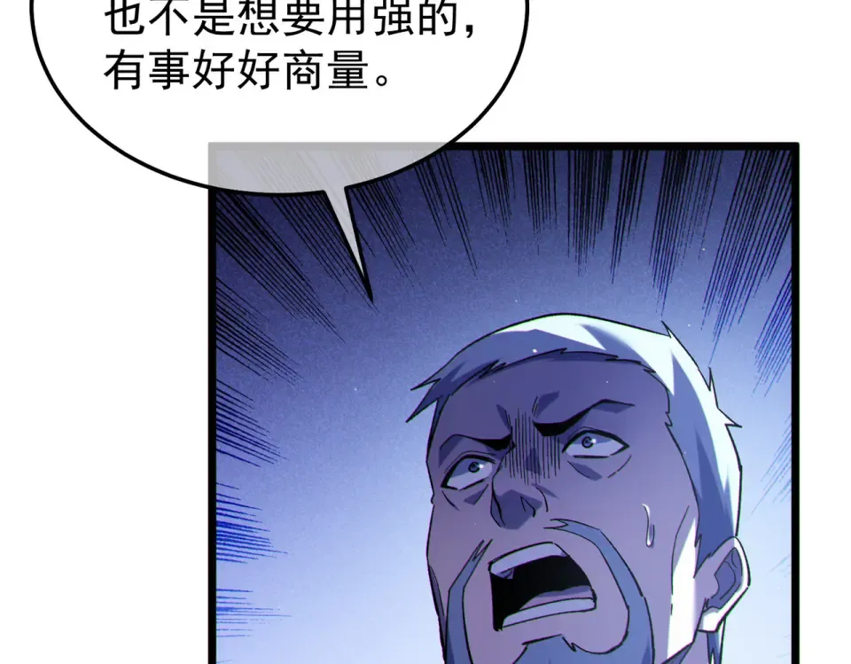 第142话 神谕公会 第110页