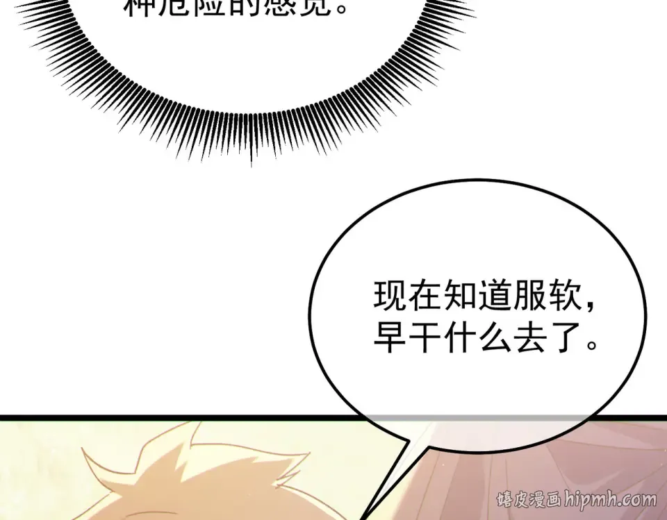 第142话 神谕公会 第112页