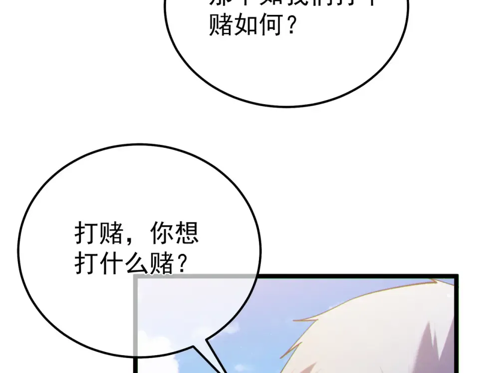 第142话 神谕公会 第115页