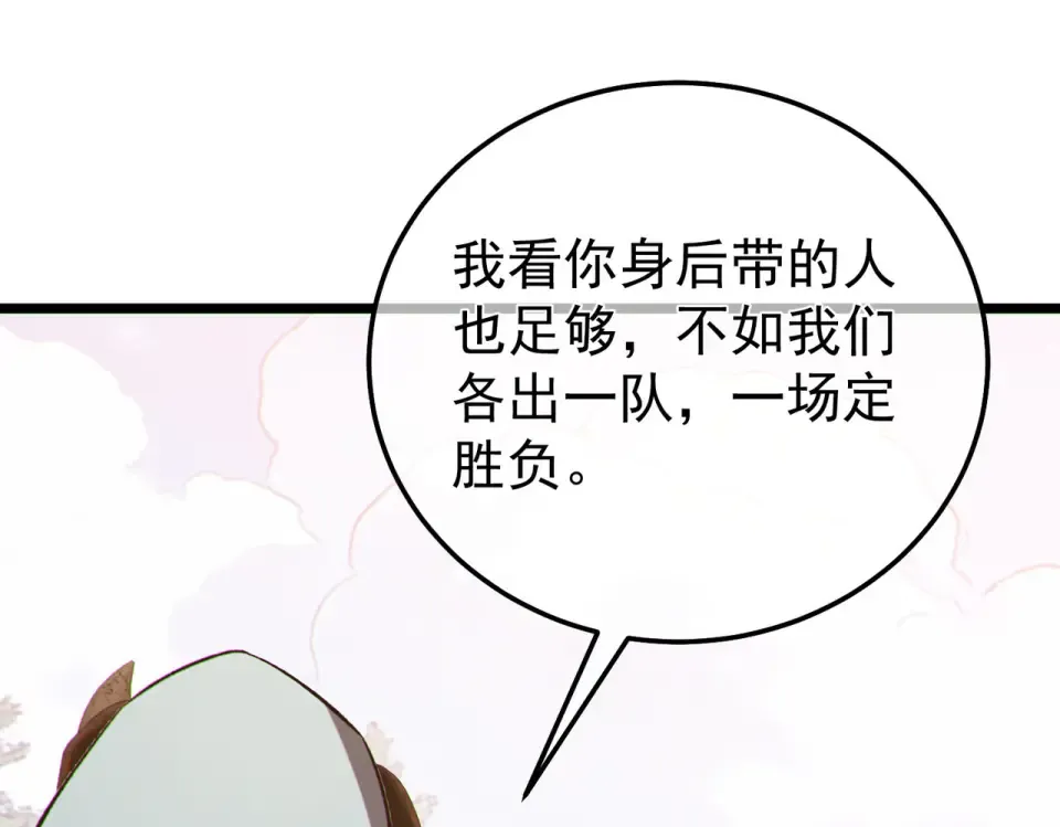 第142话 神谕公会 第118页