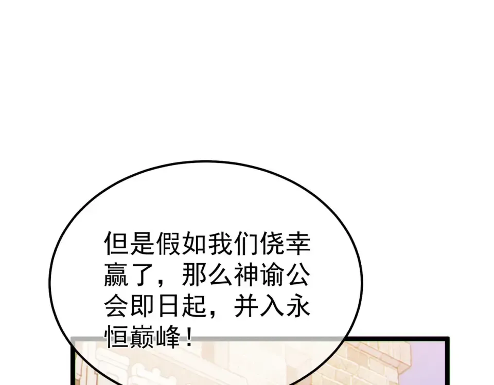 第142话 神谕公会 第122页