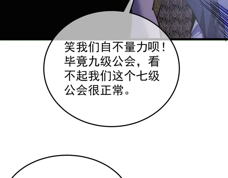 第142话 神谕公会 第131页