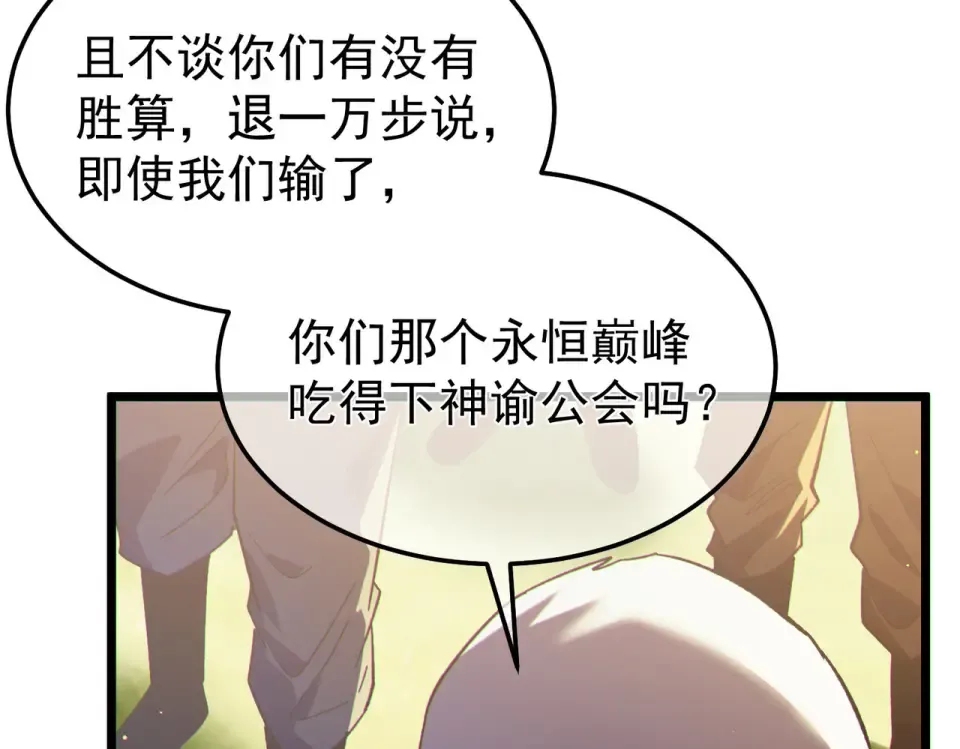 第142话 神谕公会 第132页