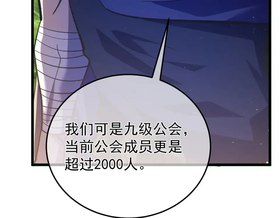 第142话 神谕公会 第134页