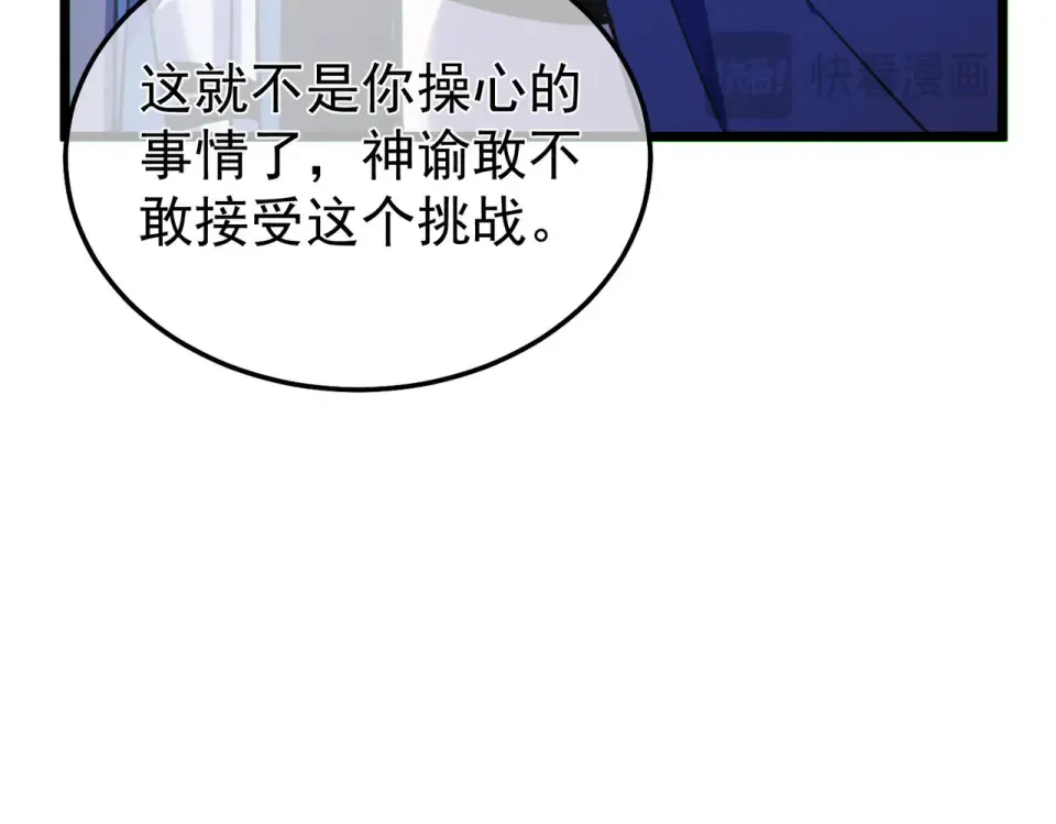 第142话 神谕公会 第138页