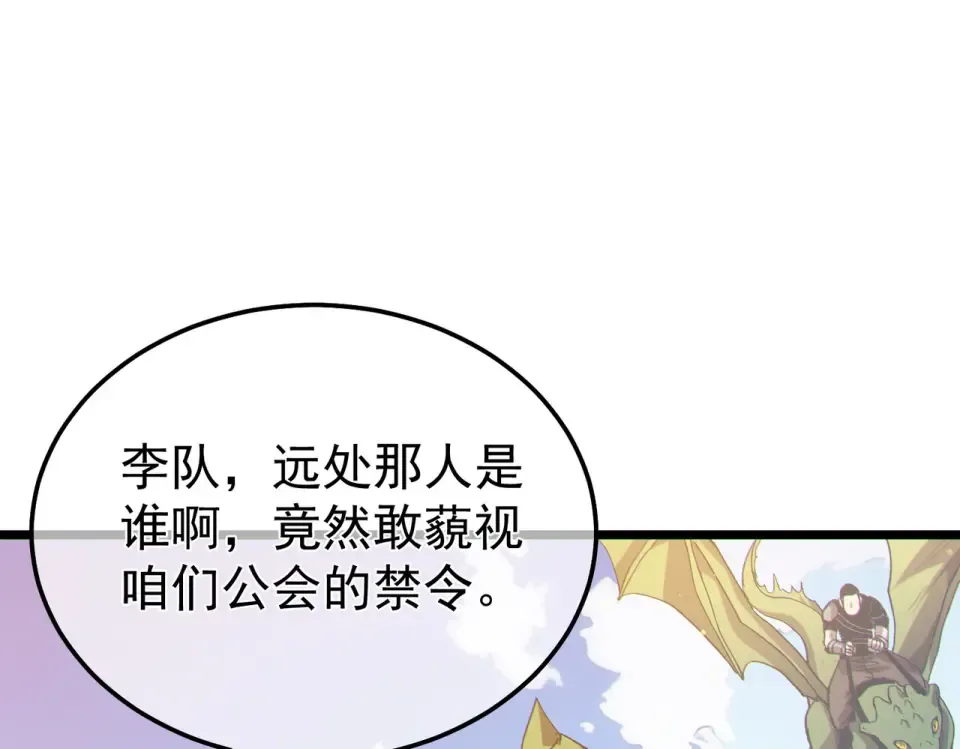 第142话 神谕公会 第23页