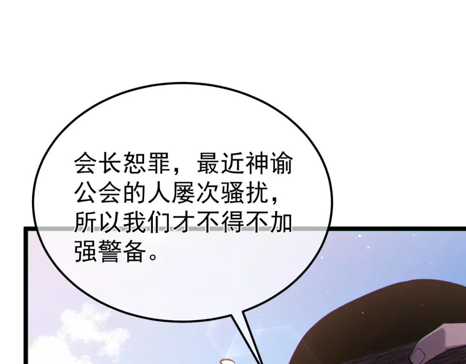 第142话 神谕公会 第44页