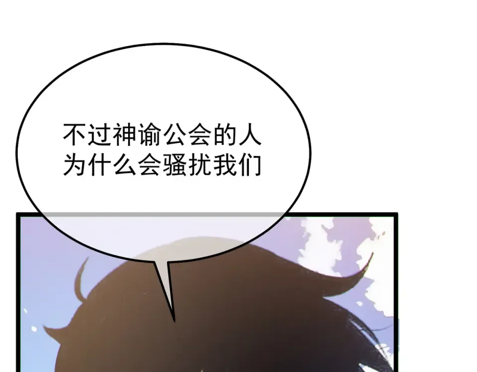 第142话 神谕公会 第47页