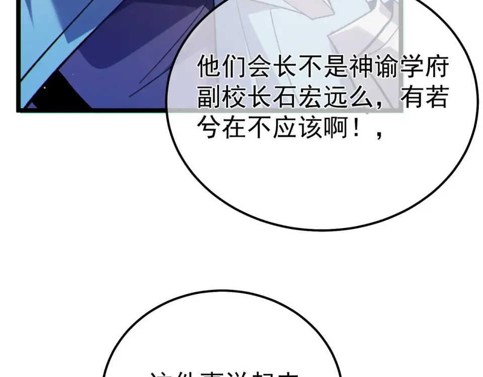 第142话 神谕公会 第49页