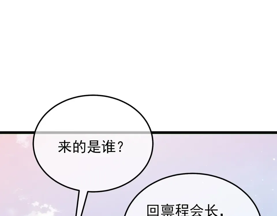 第142话 神谕公会 第41页