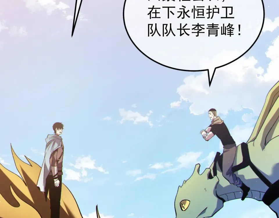 第142话 神谕公会 第42页